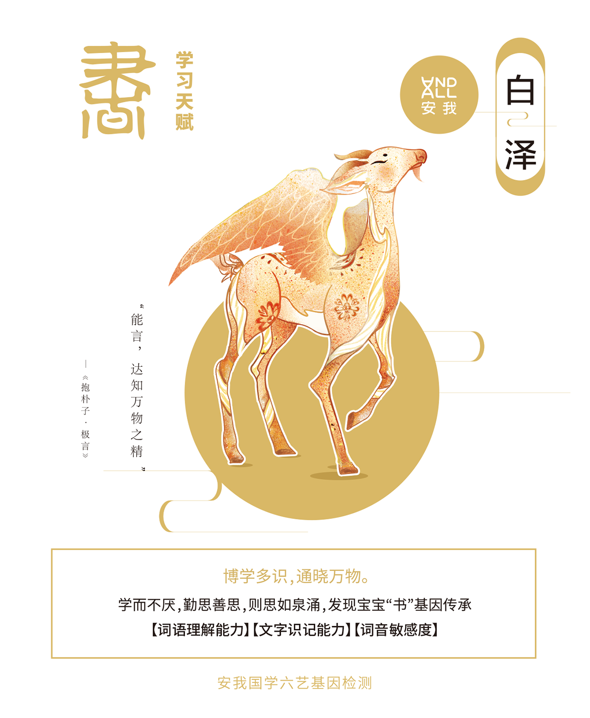 安我基因国学六艺 (13).png