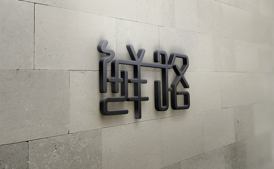 14-3D-Wall-Logo-MockUp.png