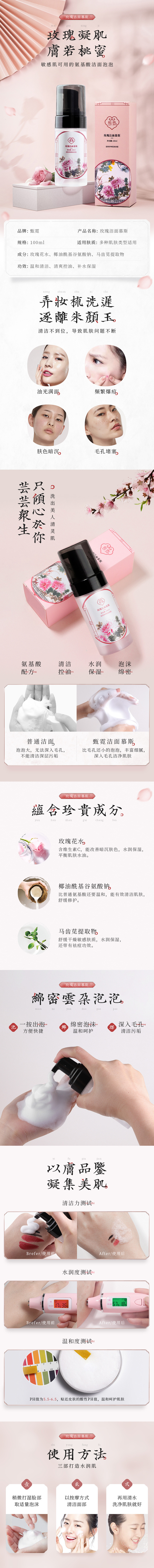 彩妆国风详情页设计.jpg