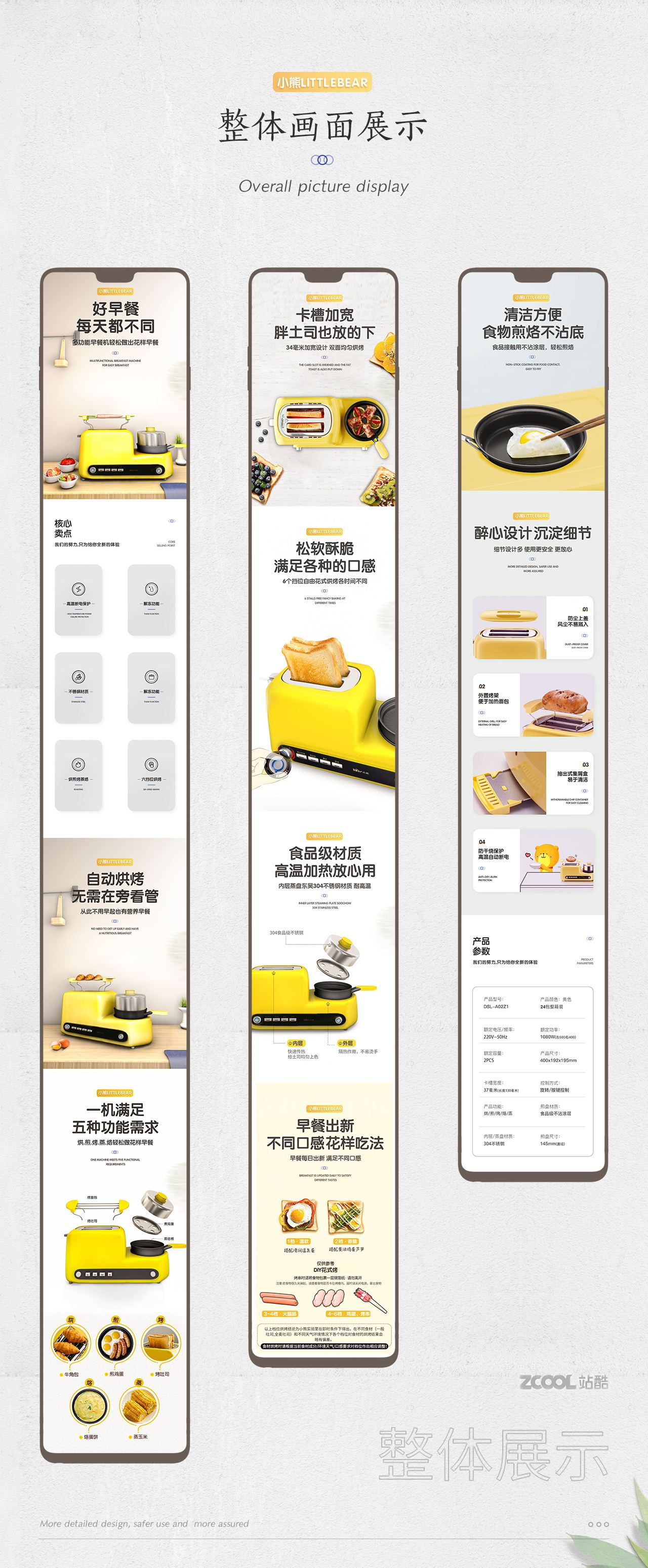 烤面包机详情页设计 (2).jpg