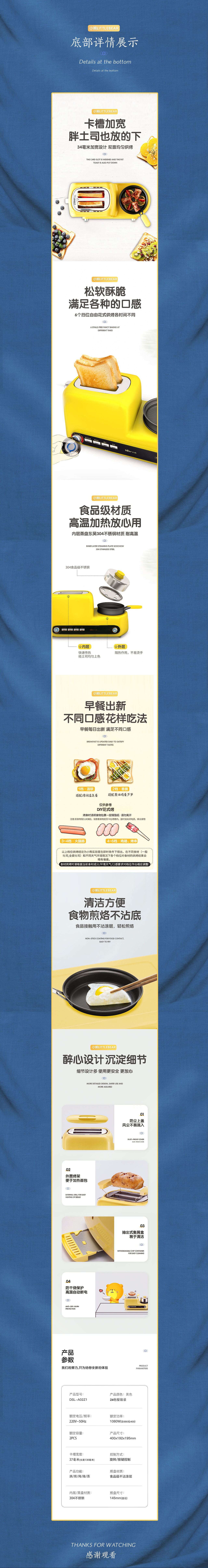 烤面包机详情页设计 (5).jpg