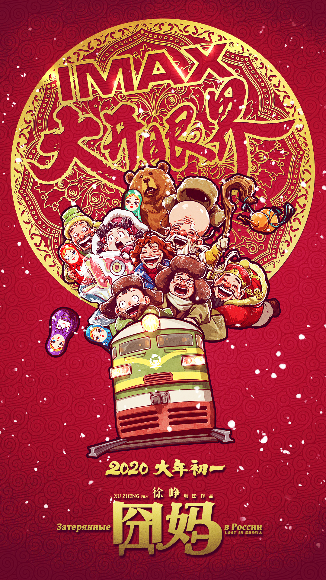 IMAX2020新春主视觉 (5).jpg