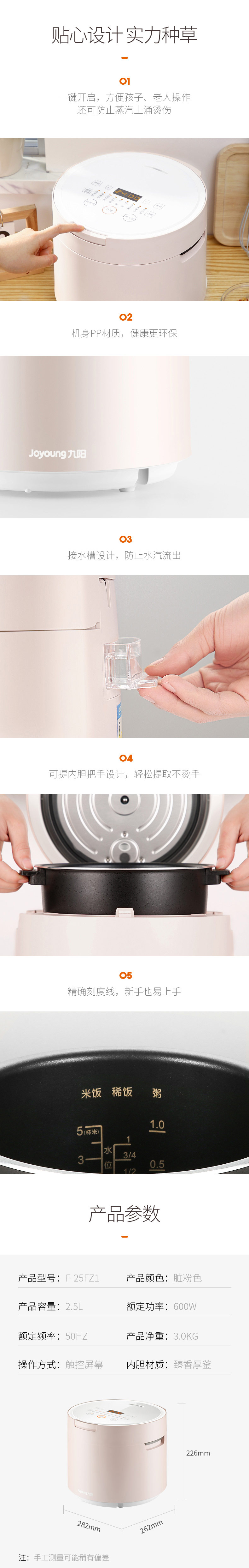 九阳电饭煲 产品详情页设计.jpg