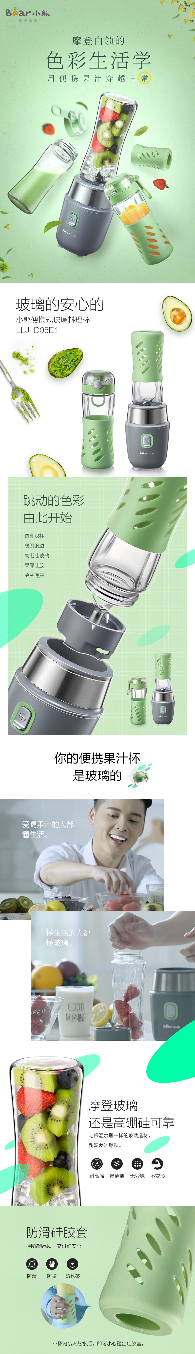 Bear小熊便携式榨汁机 产品详情页设计.jpg
