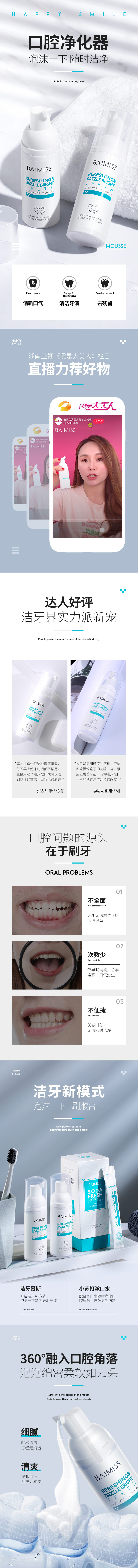 洁牙慕斯泡沫牙膏 产品详情页设计.jpg
