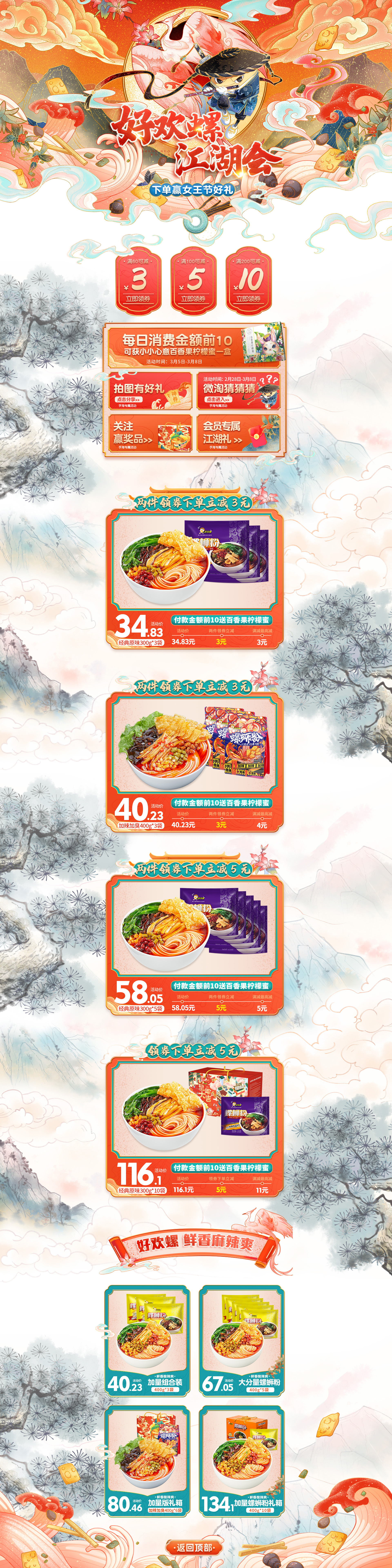 38女王节 食品零食酒水天猫店铺首页活动页面设计 好欢螺旗舰店.jpg