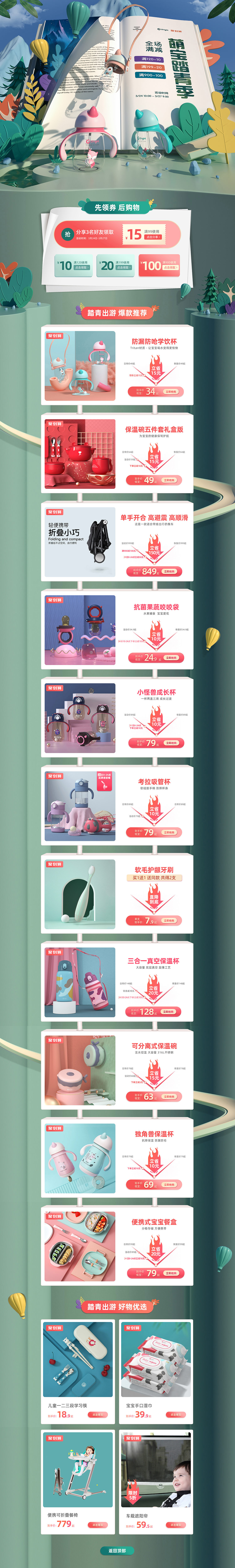 oright 母婴用品 儿童玩具 童装 天猫首页活动专题页面设计.jpg
