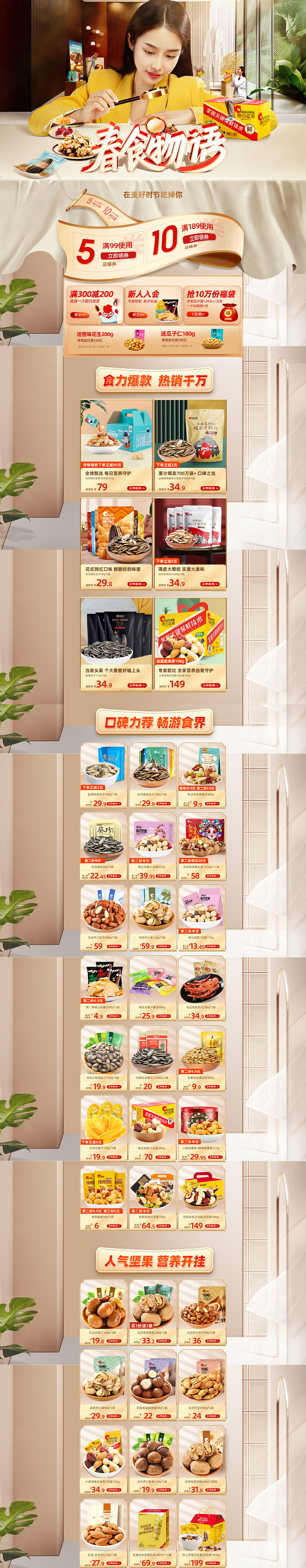 洽洽食品 零食 酒水 天猫首页活动专题页面设计.jpg
