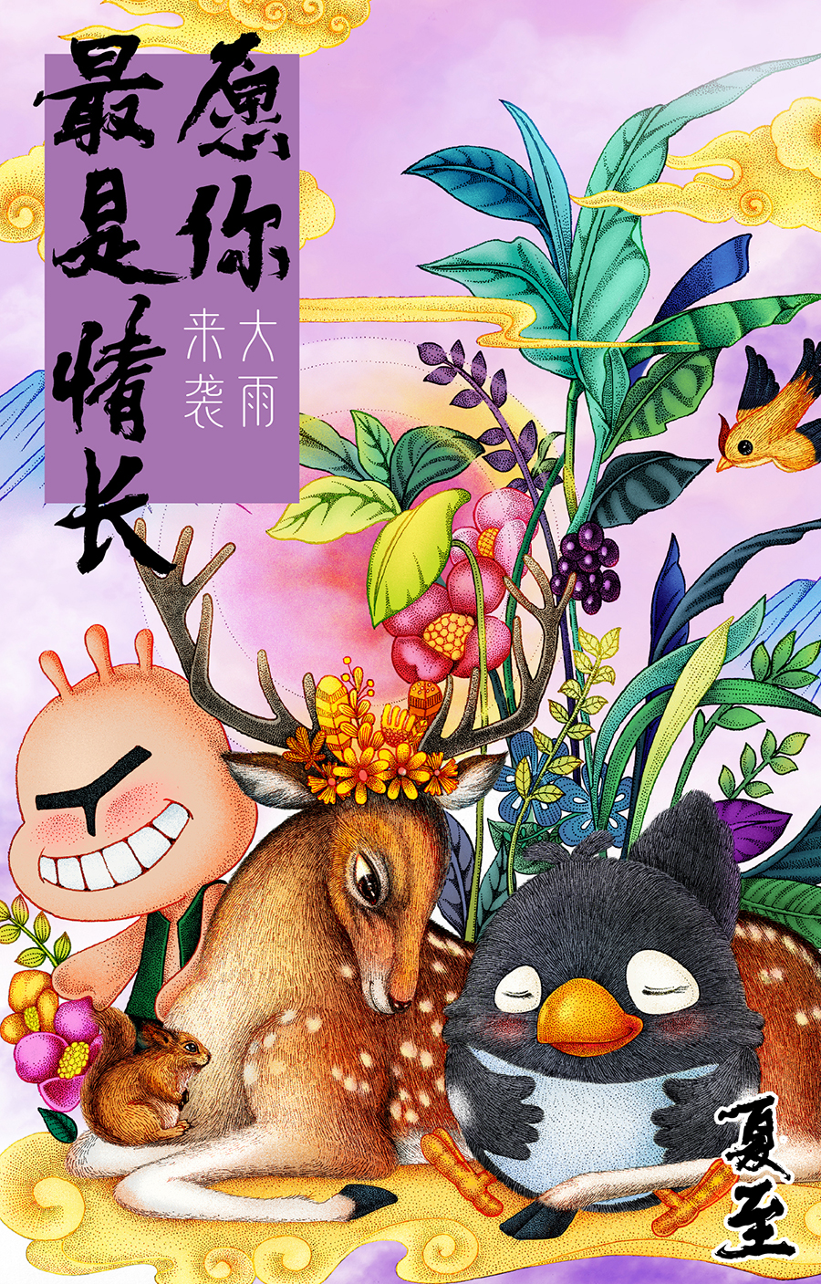 10-夏至.jpg