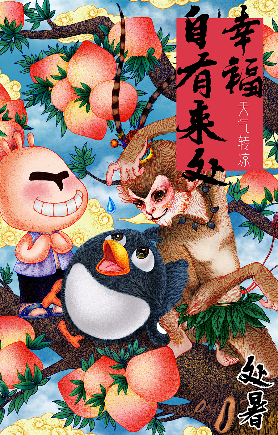 14-处暑.jpg