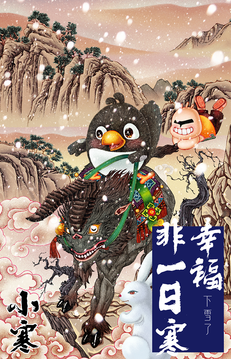 23-小寒.jpg