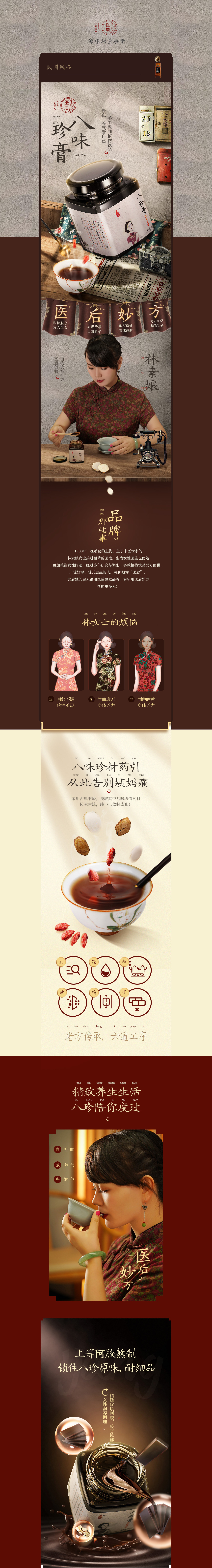 民国风格 产品详情页设计.jpg