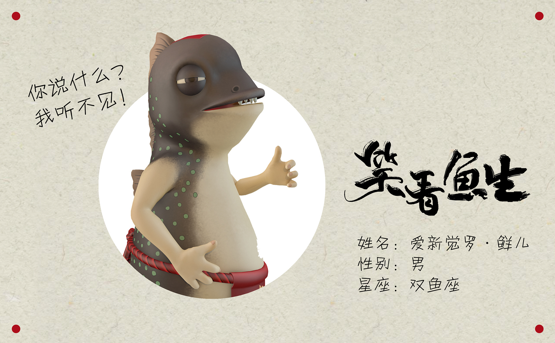 笑看鱼生卡通角色设定 (9).jpg