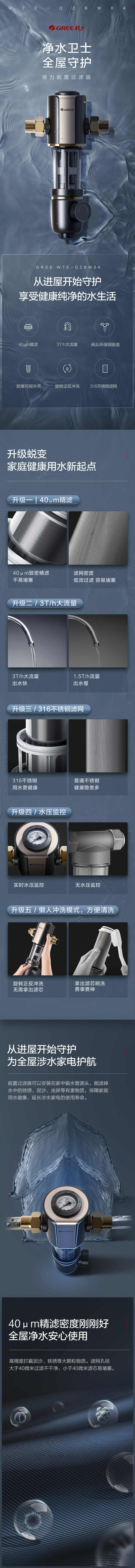 格力前置过滤器家用全屋自来水反冲洗净水器 产品详情页设计.jpg