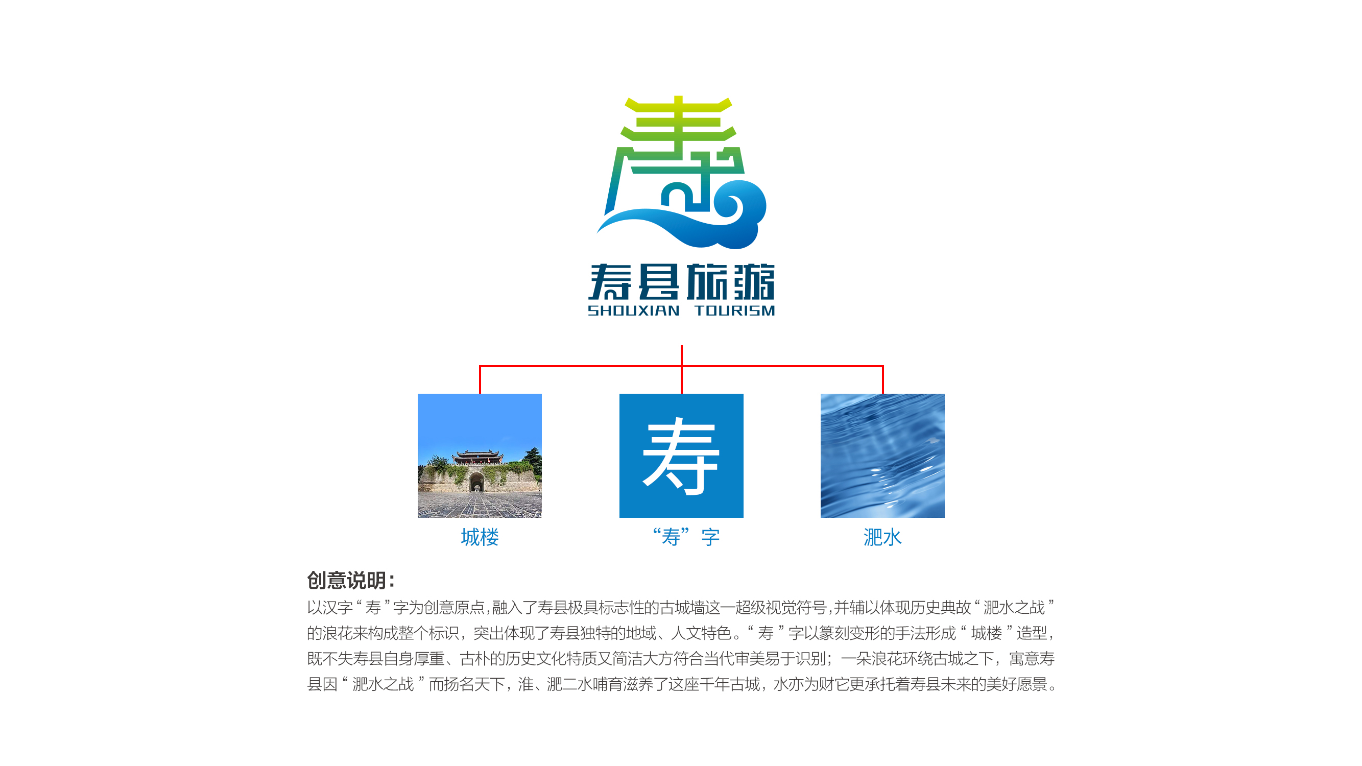 寿县旅游logo设计方案- 2.jpg