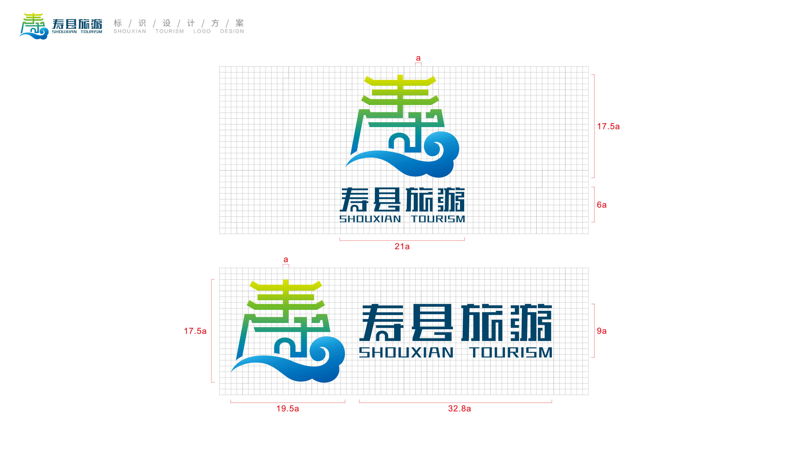 寿县旅游logo设计方案- 2-2.jpg