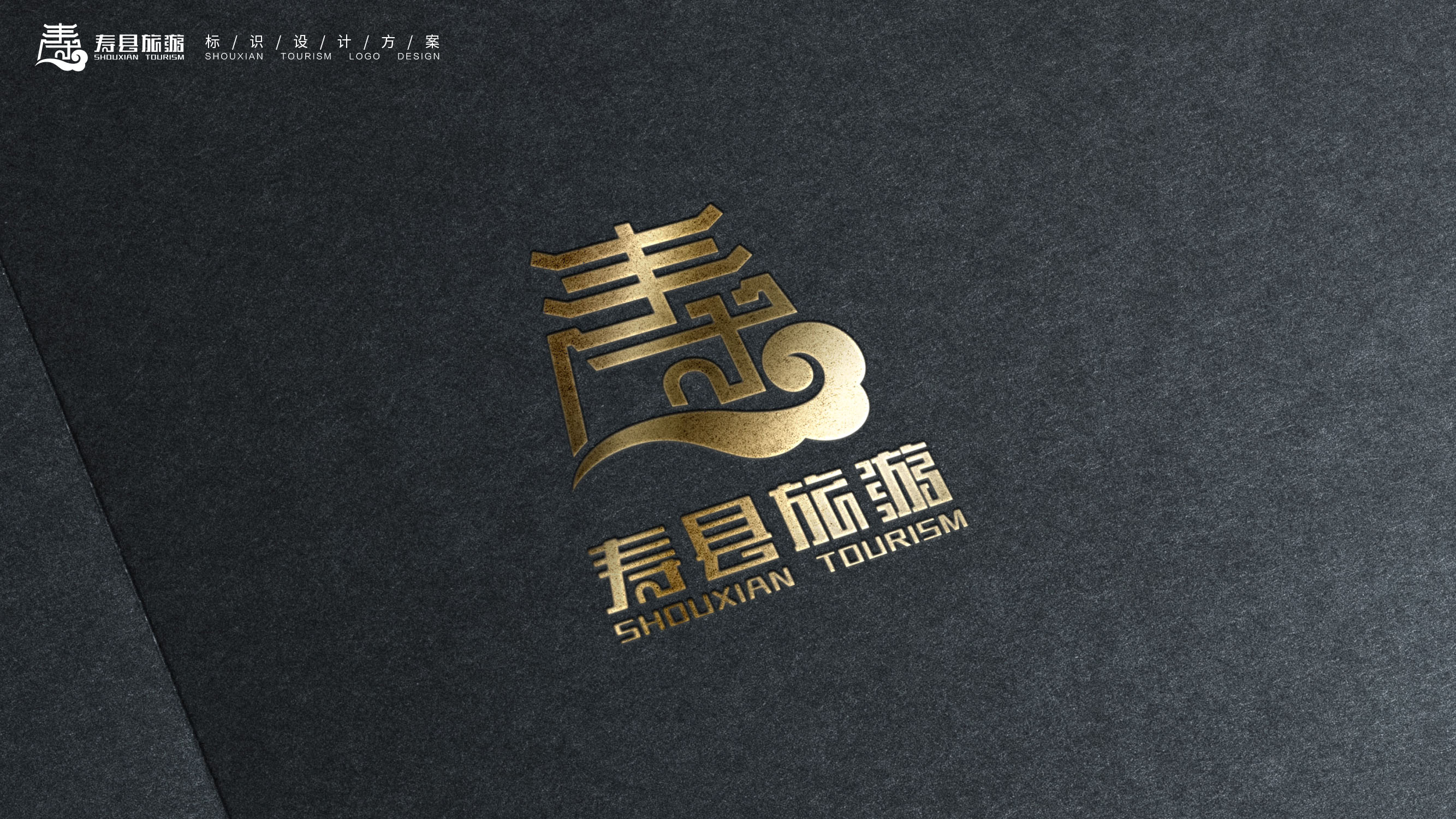 寿县旅游logo设计方案-7.jpg