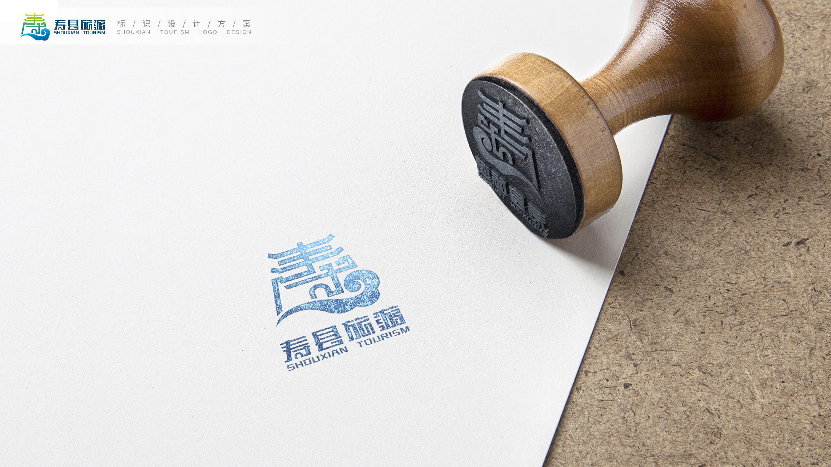 寿县旅游logo设计方案-8.jpg