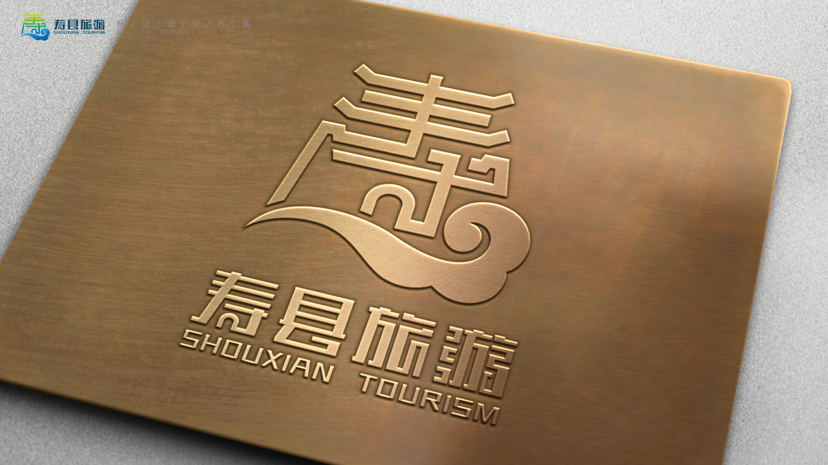 寿县旅游logo设计方案-13.jpg
