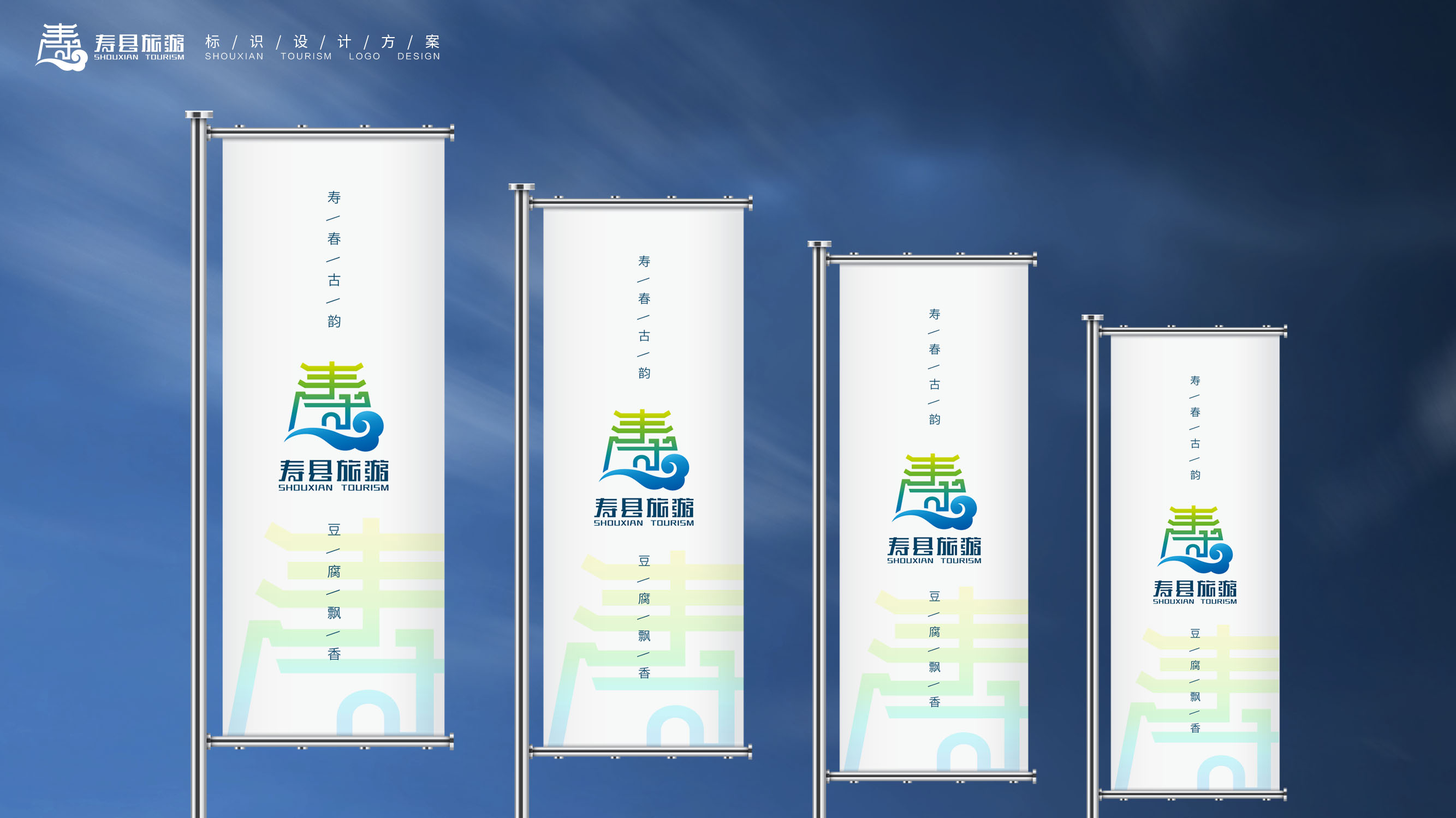 寿县旅游logo设计方案-15.jpg