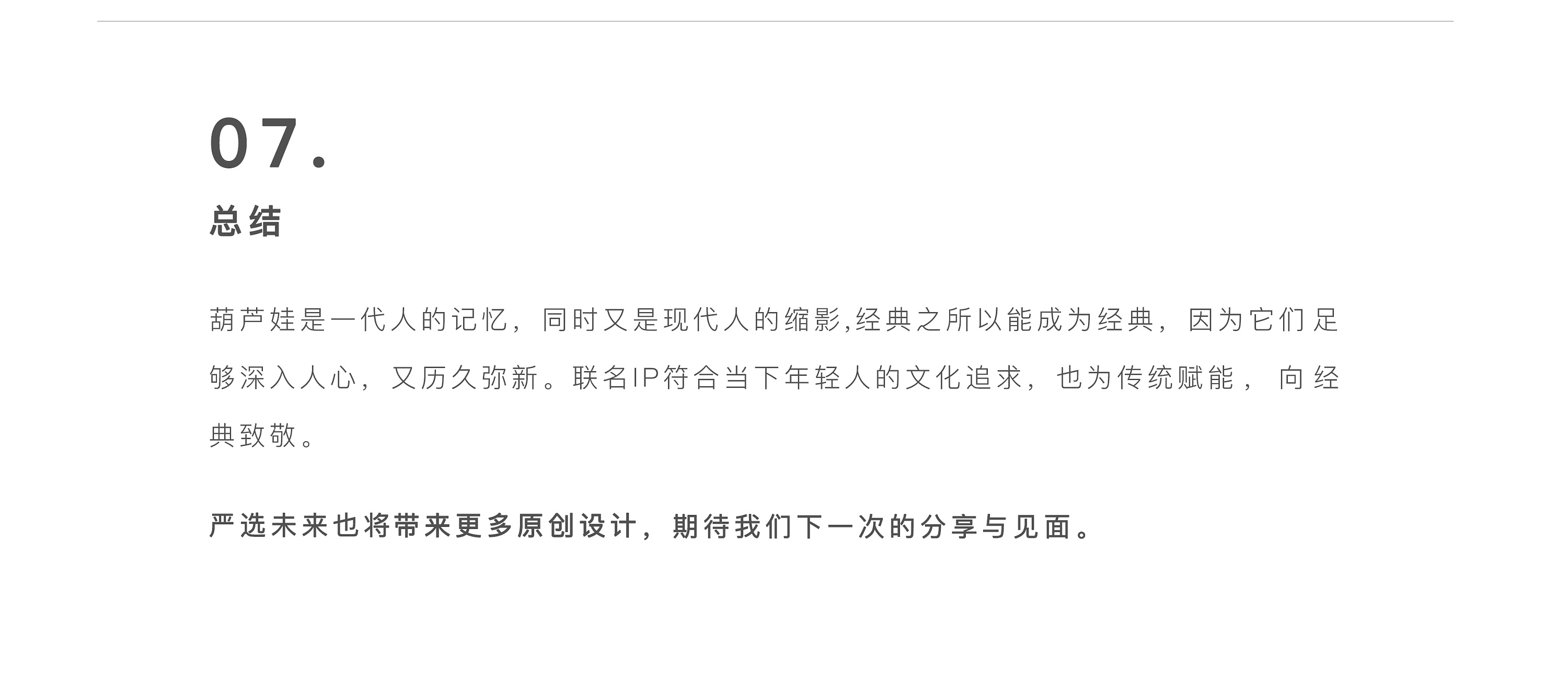 网易严选×上海美术电影制片厂【葫芦兄弟】联名系列  (7).jpg