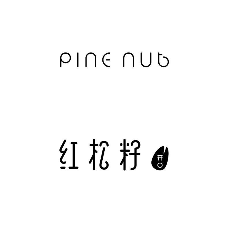 2佰年松宝15.png
