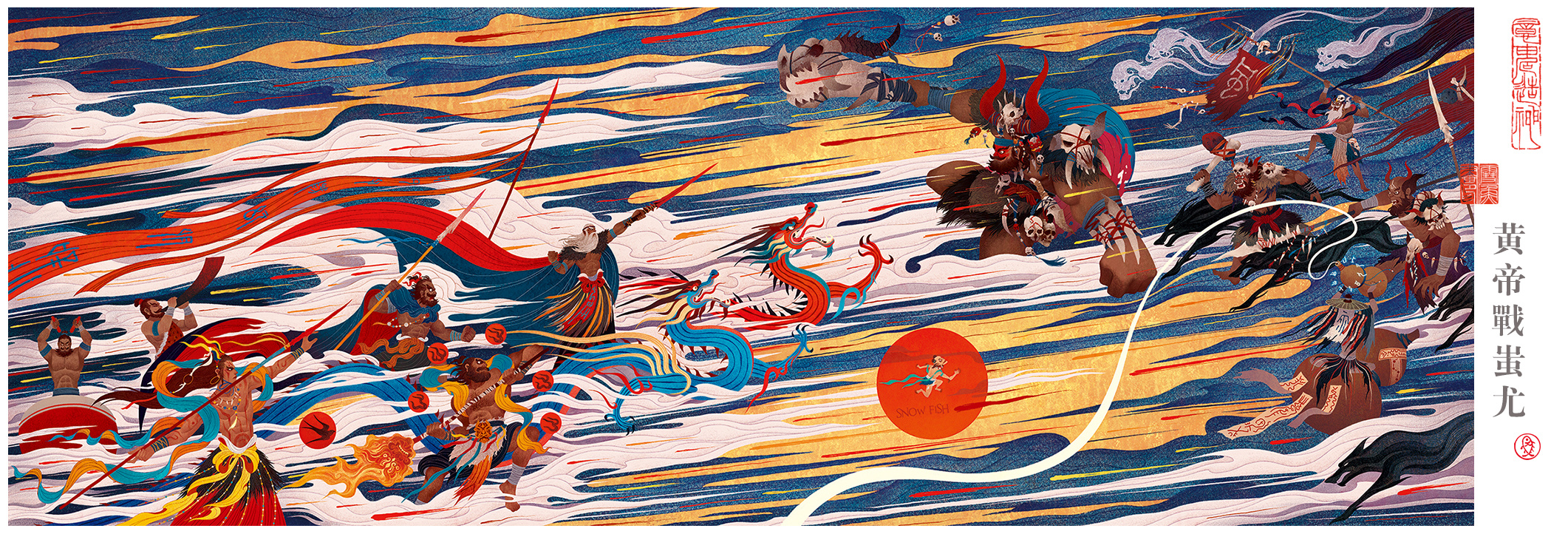 《中华民族神话与传说》插图合集二 (12).jpg