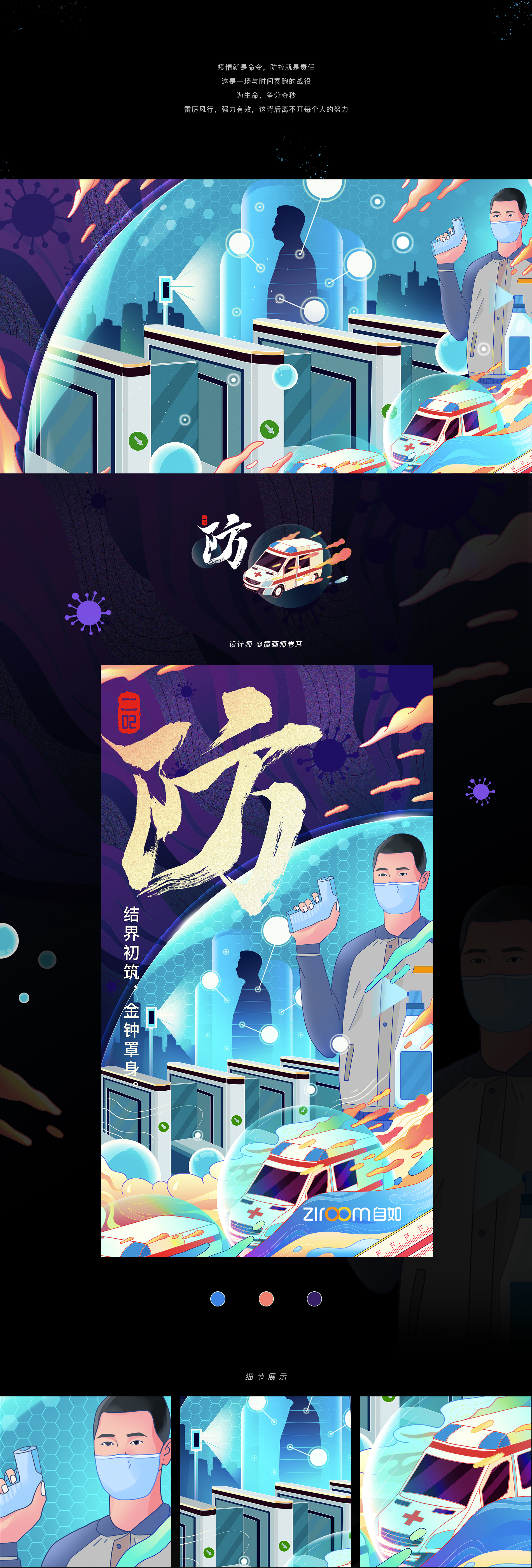 ZIROOM【防疫系列海报】  (5).jpg