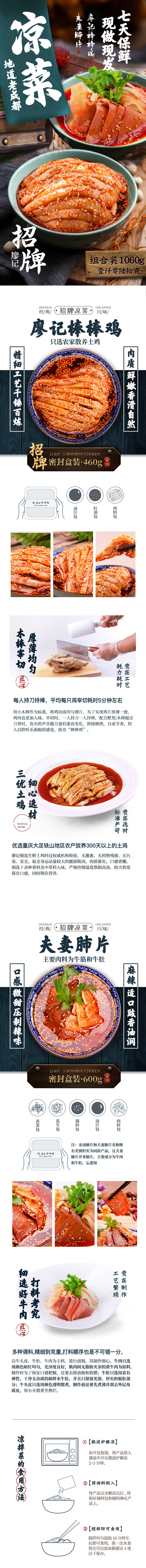 廖记棒棒鸡 夫妻肺片麻辣牛肉 食品 零食 产品详情页设计.jpg
