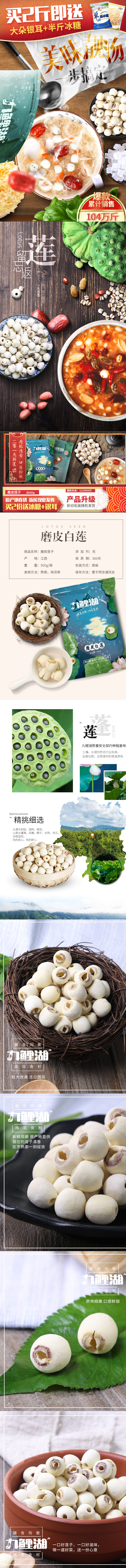 九鲤湖莲子 食品 零食 产品详情页设计.jpg