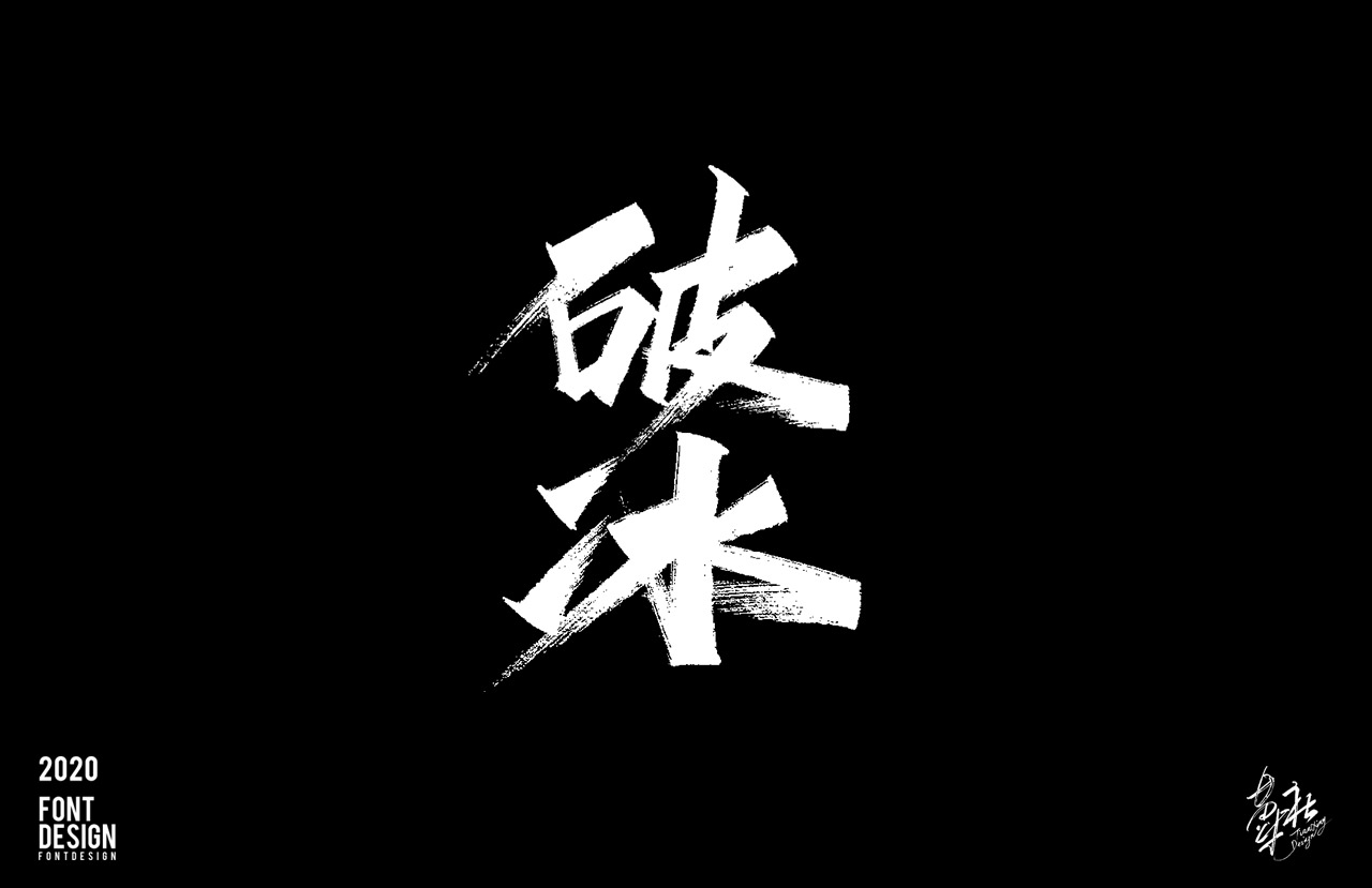 手写字速写_01.jpg