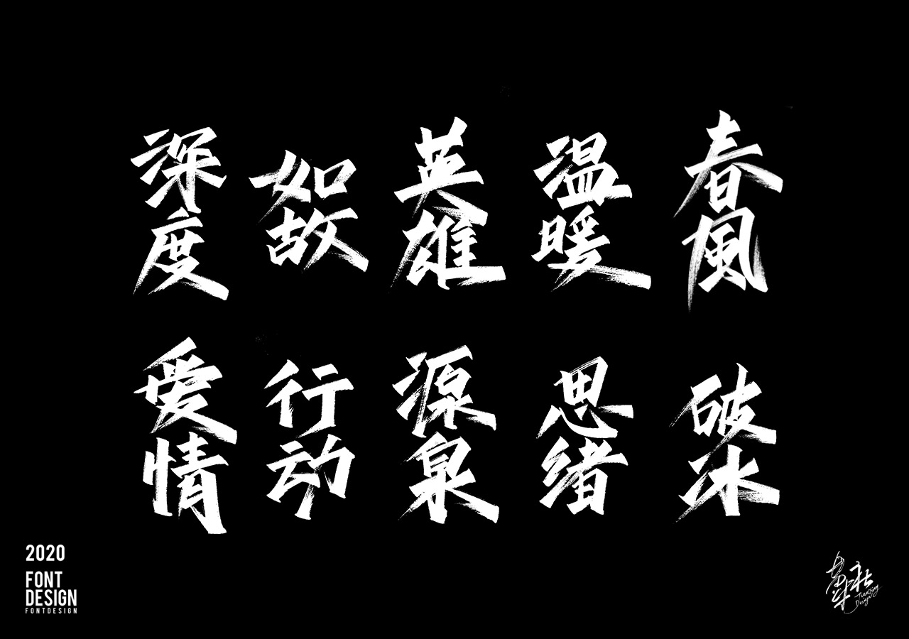 手写字速写_11.jpg