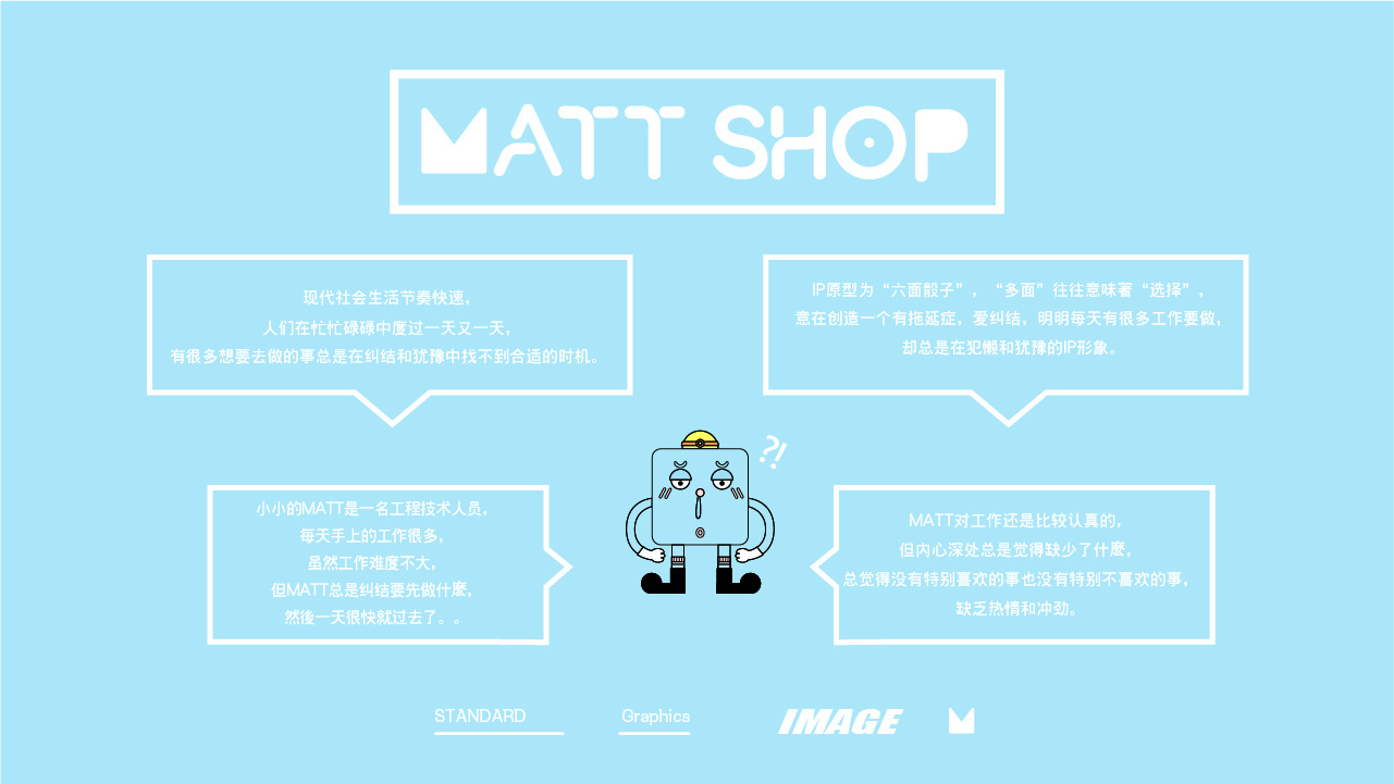 你好大海 &amp; 全球ip设计实验室作品《MATT》IP形象设计 (4).jpg