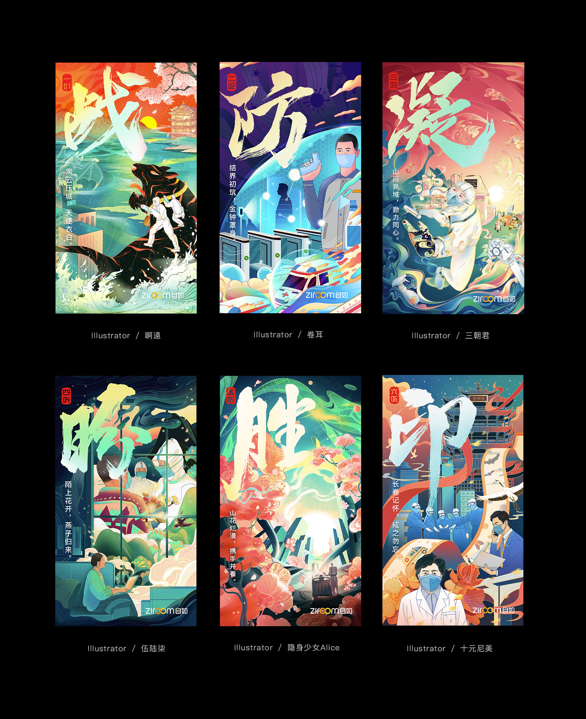 ZIROOM 自如共同战“疫”系列插画 (3).jpg
