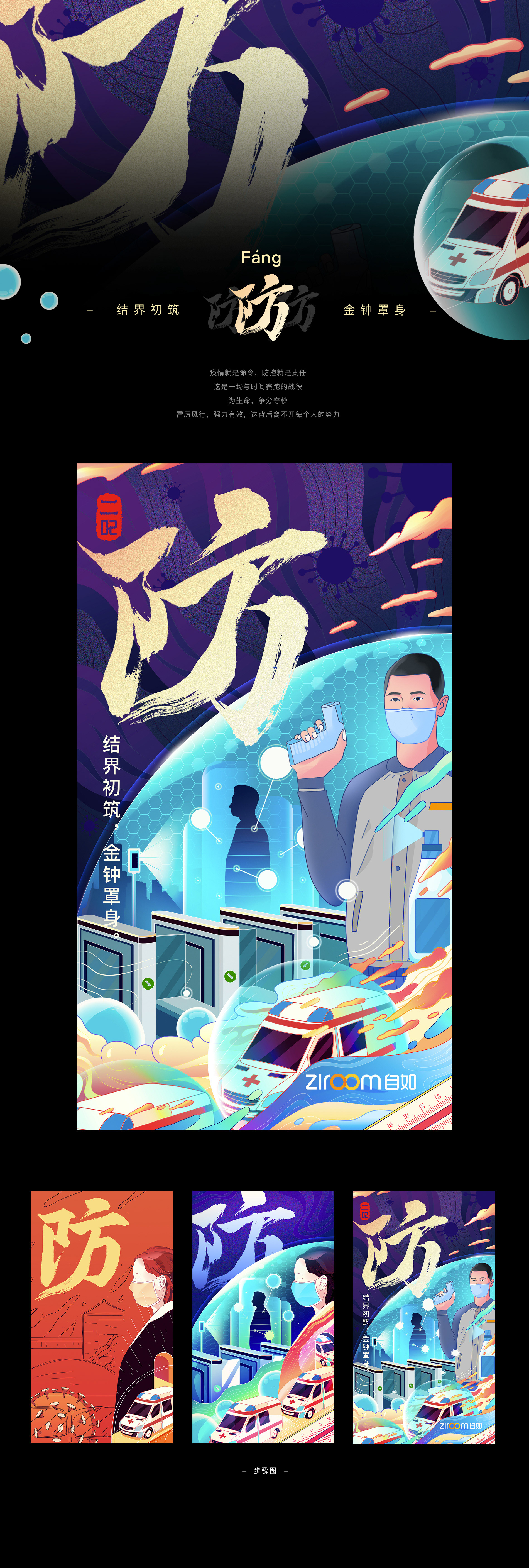 ZIROOM 自如共同战“疫”系列插画 (5).jpg