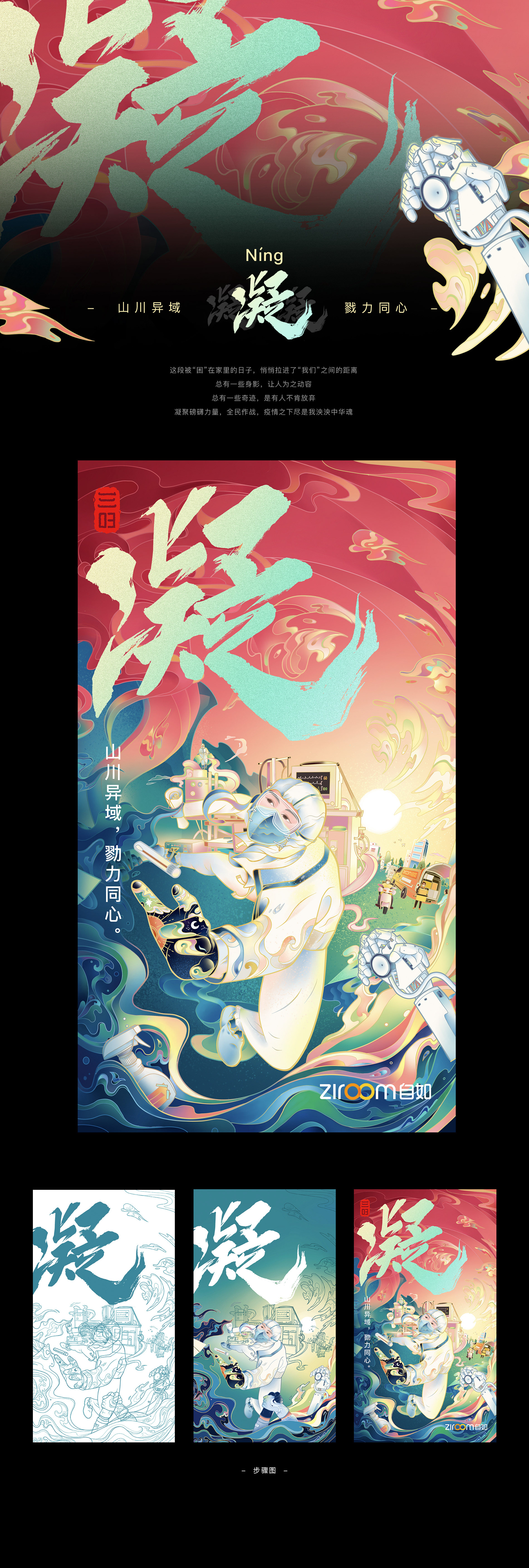 ZIROOM 自如共同战“疫”系列插画 (6).jpg