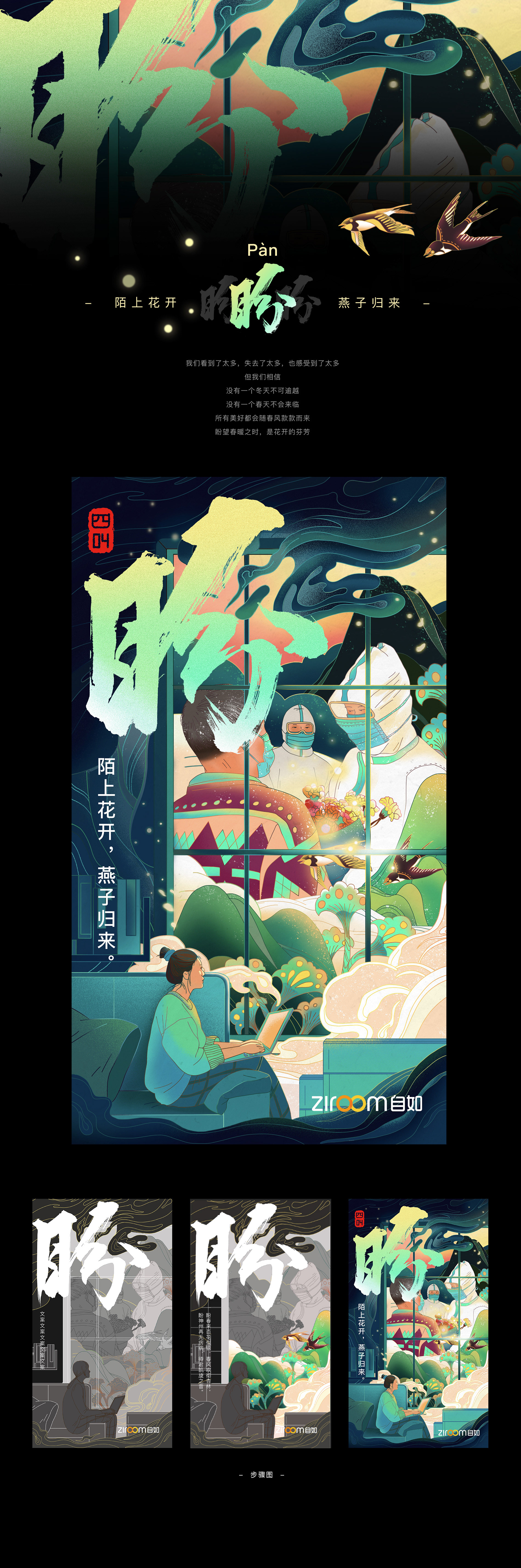 ZIROOM 自如共同战“疫”系列插画 (7).jpg
