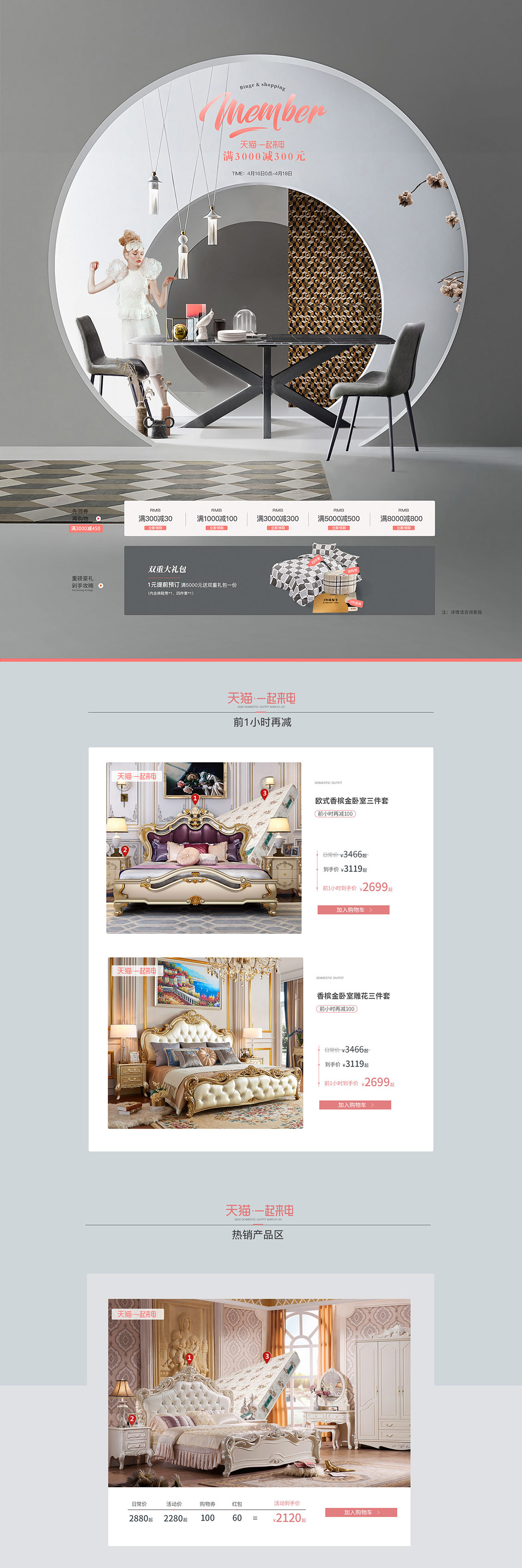 约翰华兰家居 装修建材 家具 一起来电 天猫首页活动专题页面设计.jpg.jpg