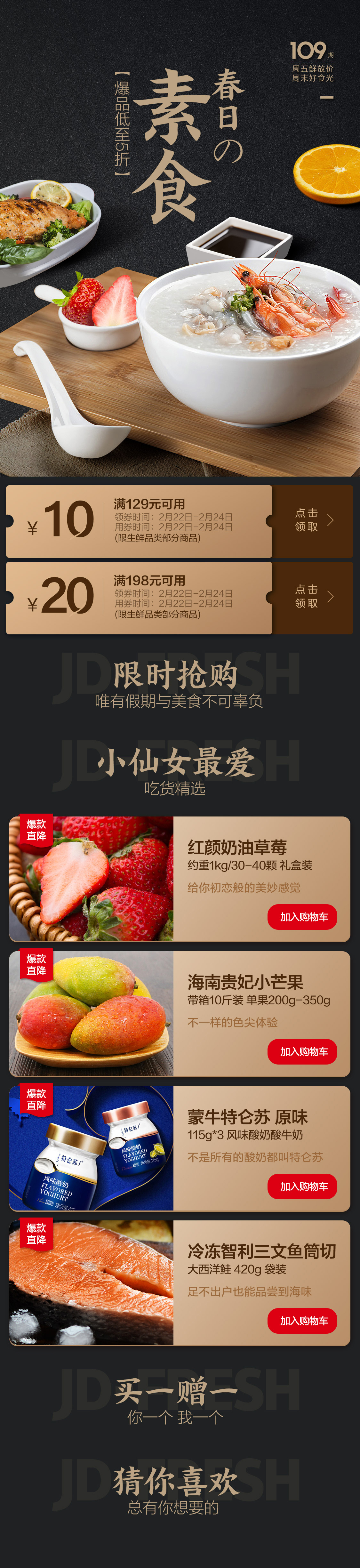 周五鲜放价109期.jpg