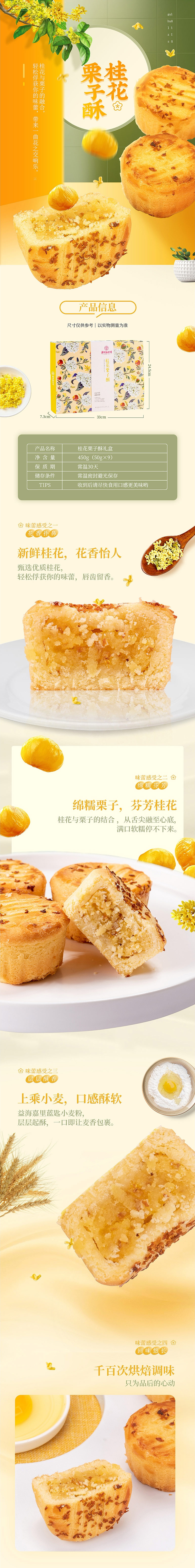 嘉华鲜花饼 食品 零食 产品详情页设计.jpg