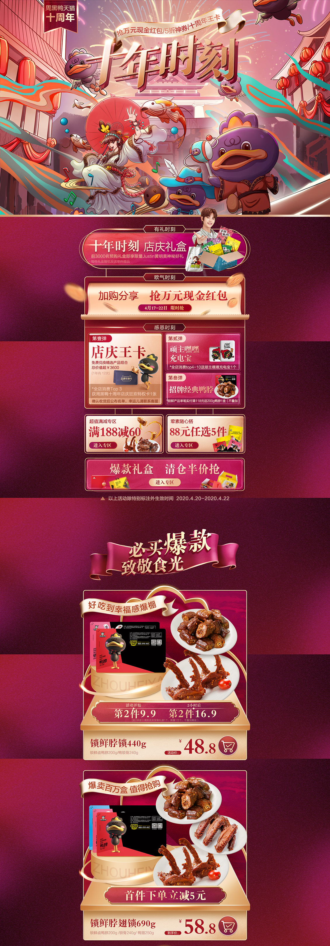 周黑鸭食品 零食 酒水 天猫首页活动专题页面设计.jpg