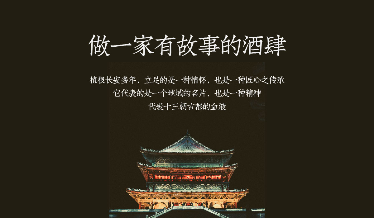 changanjiu01.jpg
