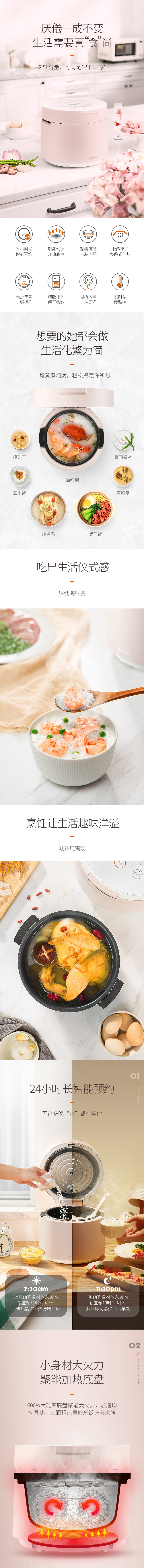 九阳电饭煲 产品详情页设计.jpg