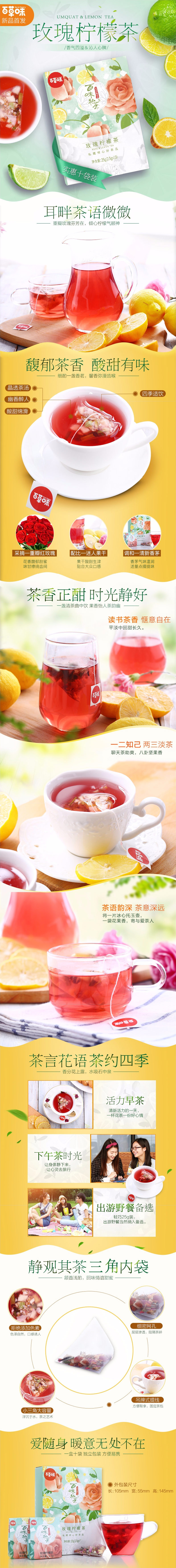 玫瑰柠檬茶产品详情页设计.jpg