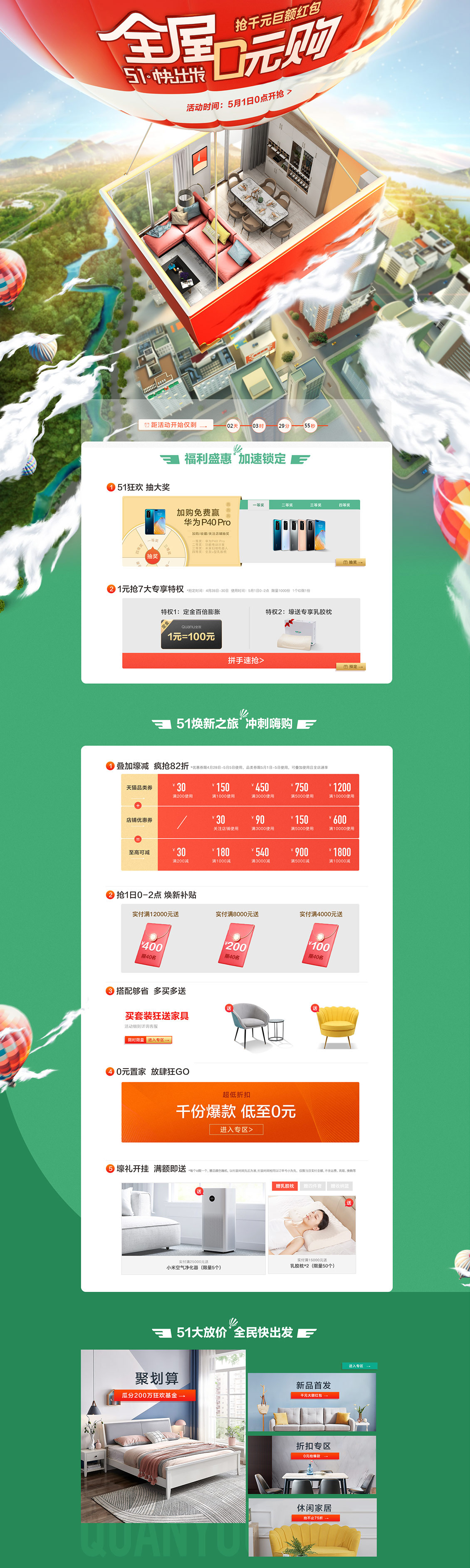 全友家私家具 家装建材 装修装饰 卫浴 五一狂欢节 天猫首页活动专题页面设计.jpg.jpg