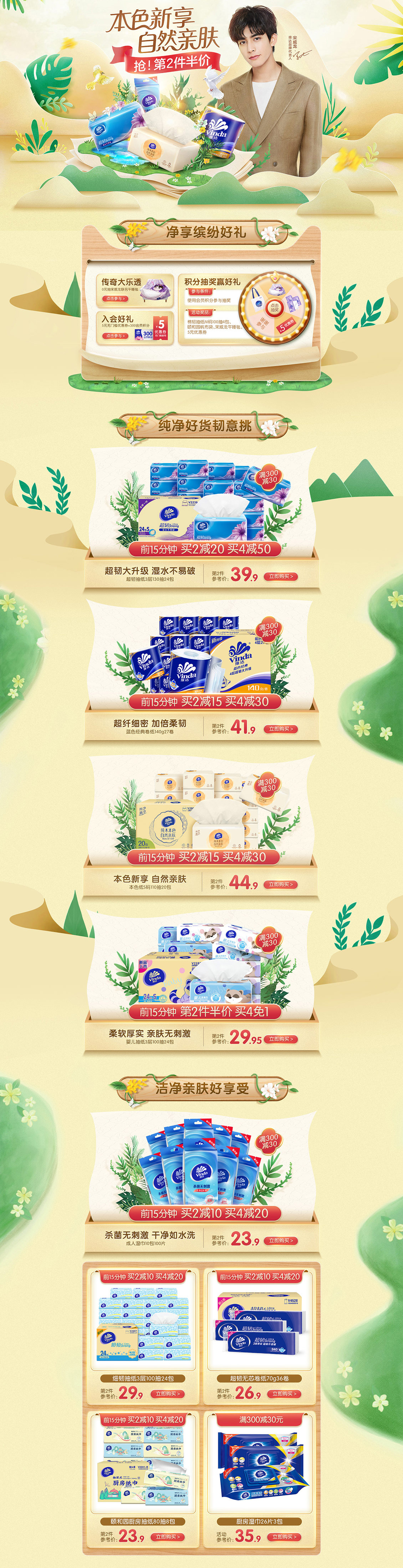 维达 家居用品 日用百货 55吾折天盛典 天猫首页活动专题页面设计.jpg.jpg