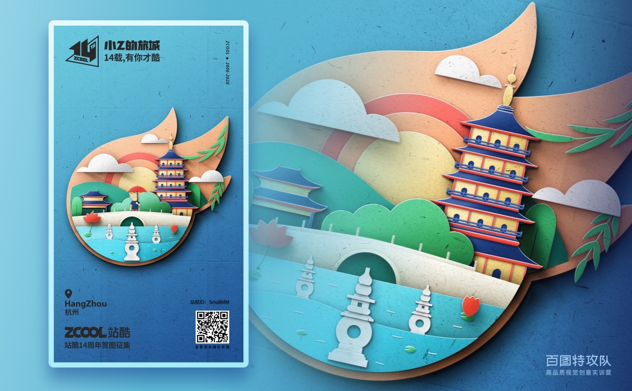 SA9527-小Z的旅城 &amp; 站酷创意贺图 (3).jpg