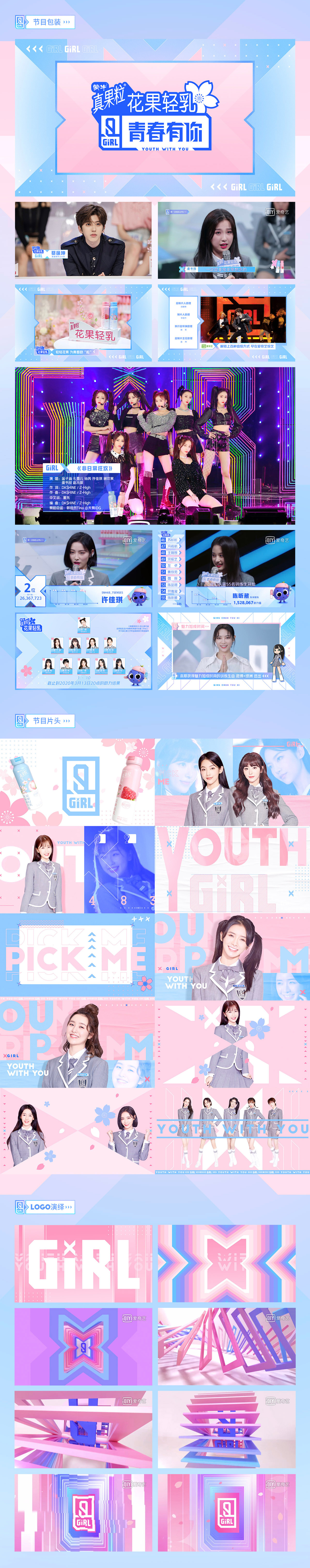 《青春有你第二季》｜HEREidea英合创意 (3).jpg