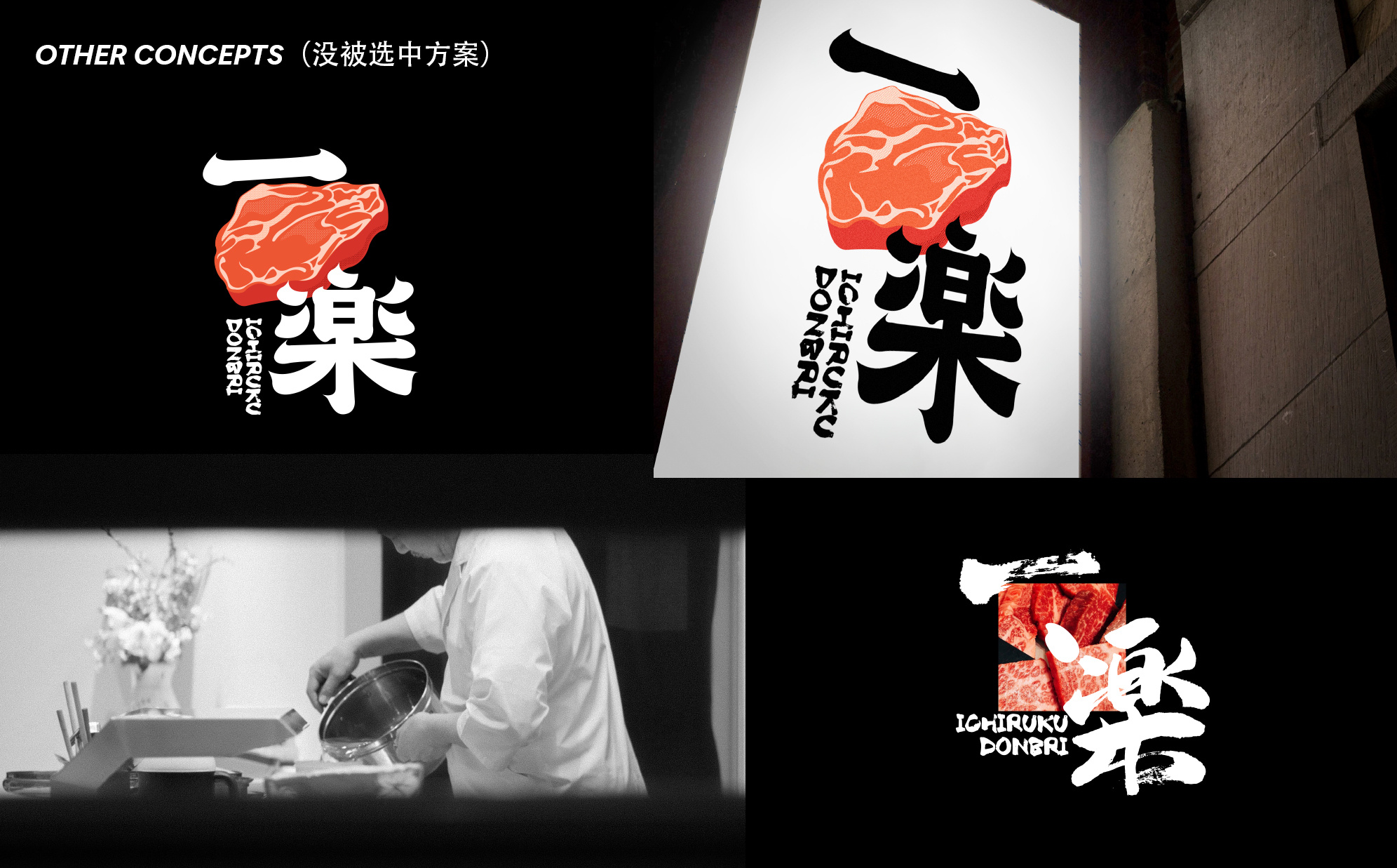 “一乐烧肉丼饭”日式料理店VI Design (4).jpg