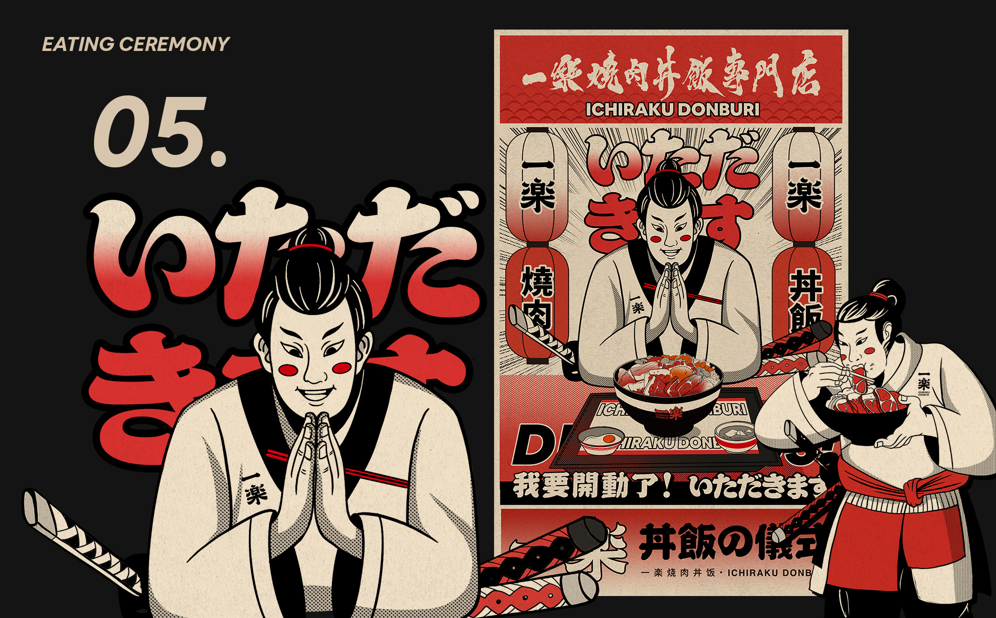 “一乐烧肉丼饭”日式料理店VI Design (9).jpg